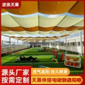 全球選品1館 生活百貨 電動幼兒園遮陽棚波浪天幕遮陽簾操場游泳池伸縮遮陽蓬