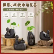 🔥免運🔥 水培綠蘿肉花盆日式花瓶陶瓷 禪意如來小和尚小沙彌擺件 客廳茶寵創意可愛小清新 辦公室銅錢草植物器皿