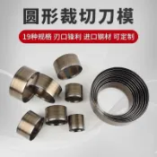 領邦五金配件 上新 圓圈圓形刀模皮革皮料衝孔打孔裁切手工DIY切圓 進口刀帶刀模定製