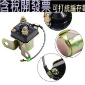 【含稅】 Magnum-Scrambler-Trail-Blazer-DC12V好品質 Atv 24V 起動機電磁繼電