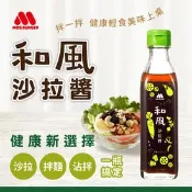 【生活市集】【MOS摩斯漢堡】日式和風沙拉醬220g 爽口不油膩 沙拉/涼拌必備 蔬菜 生菜