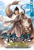 Kobo 天下第一劍道06谷主無敵
