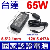 筆電達人 台達電子 65W 12V 5.417A 原廠變壓器 充電器 電源線 DPS-65VB 5.5*2.1mm 通用 12V 5A 4A 3.33A