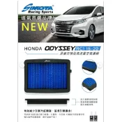 免運2015-2022 HONDA Odyssey 2.4 SIMOTA 高流量空氣濾心 高流量空濾