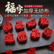 ✨限時下殺✨植絨福字小貼紙 春節新年窗花貼 喬遷新居佈置 迷你吉祥文字門貼 開運喜慶裝飾貼 過年居家小飾品