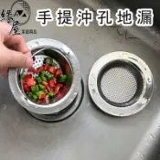手提沖孔地漏【緣屋百貨】天天出貨 漏濾網 過濾器 不鏽鋼濾網 廚房用品 過濾濾網 不鏽鋼濾茶網 多用途濾網