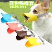 (店+)【尋露】寵物鴨嘴嘴套｜狗狗防咬嘴套｜防咬套｜防舔套｜寵物嘴套｜狗嘴套｜透氣嘴罩｜防叫嘴套｜防誤食嘴套