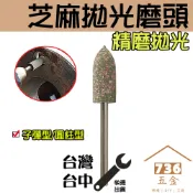 芝麻拋光磨頭 10個/組 橡膠拋光頭金屬不鏽鋼玉石模具拋光馬鈴薯輪3mm柄磨棒 打磨頭磨棒 736五金