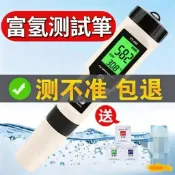 熱賣 【PH測試筆】✐富氫水測試筆測氫筆H2檢測筆氫含量濃度負電位離子水質中ph測氫儀水質測試筆檢測器 08