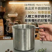 台灣製 304不鏽鋼刻度杯 500cc 刻度量杯 量水杯 奶泡杯 拉花鋼杯 烘焙工具