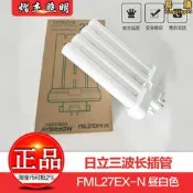 【五星好評】fml27ex-n三波長檢測插管3m優視58度檯燈燈管護眼螢光27w