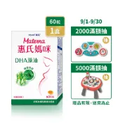 【蝦皮直營】Materna 惠氏媽咪 DHA藻油膠囊 200mg(60粒/組 TG型藻油孕婦/哺乳推薦)