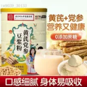 台灣出貨✨✨【南京同仁堂】 黃芪黨參豆漿粉500g 豆漿粉 早餐代餐速沖飲紅棗枸杞桂圓山藥養生粉