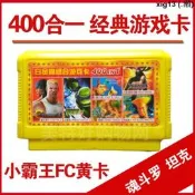 FC遊戲卡經典紅白機遊戲黃卡帶400合1不重復魂鬥羅