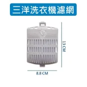 三洋洗衣機濾網 ASW-125MTB 三洋洗衣機過濾網