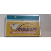 A707A78 劍湖山世界(二) 中華電信卡 中華電話卡 光學卡 磁條卡 二手 無餘額 磁卡 不能使用 收藏