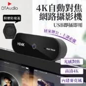 4K網路攝影機 視訊鏡頭 webcam 電腦鏡頭 攝影機 麥克風 防窺遮蓋 直播 開會 上課