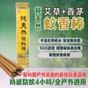益成 純天然 驅蚊棒 1台斤／罐 驅蚊 防蚊 戶外 香茅 艾草 蚊香 夏天 蚊蟲 露營 室外【小髮廊】DS030369
