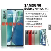 三星Galaxy Note20 5G (8G/256G) 6.7吋 SM-N981N 原封貼紙未拆封 保固18月