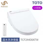 免運 TOTO 免治馬桶座 TCF24400ATW C5短版 溫水洗淨便座  不含安裝