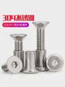 協貿國際日用品生活9館 M6M8 304不銹鋼子母鉚釘對鎖螺絲沉頭內六角螺栓夾板固定子母鉚釘