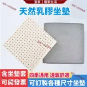 千織屋 乳膠坐墊【可客製】乳膠墊 亞麻坐墊 泰國天然乳膠 抑菌防蟎 加厚坐墊 屁墊 乳膠椅墊 座墊 辦公室椅墊飄窗