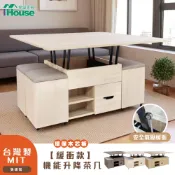 IHouse-春樹 緩衝款 1桌4椅 機能升降茶几/摺疊餐桌/收納桌