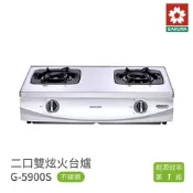 櫻花牌 SAKURA G5900S 二口雙炫火台爐瓦斯爐 不鏽鋼面板 含基本安裝