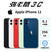 Apple iPhone 12 256GB/認證福利機/二手機/中古機/強老闆3C
