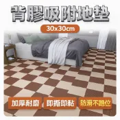 背膠吸附地墊30×30cm｜加厚耐磨×即撕即黏×防滑不跑位多色可選！