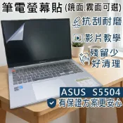 【Ezstick】ASUS Vivobook S15 S5504 S5504VA 靜電式筆電螢幕貼｜鏡面/霧面可選