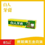(店+)【Easygoo 輕鬆】白人牙膏40g