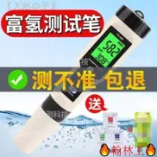 🔥翰林工🔥【PH測試筆】✐富氫水測試筆測氫筆H2檢測筆氫含量濃度負電位離子水質中ph測氫儀水質測試筆檢測器