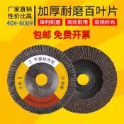 精選 逸鋒百葉片角磨機加厚拋光片100千葉輪頁磨光片砂輪百葉輪打磨片【樂營】