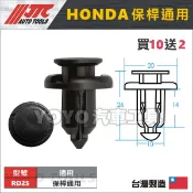 HONDA 引擎室上護板25水箱護板 水箱護罩 保險桿  固定扣 卡扣 扣子 塑膠扣 卡榫  FIT CRV CIVIC