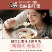 【蘇伯官方旗艦店】紅棗蓮子銀耳羹 冷熱皆宜 開袋即食 冰糖銀耳露 養生甜湯 養顏美容 無添加 膠質 銀耳湯 健康低熱量