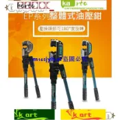 精銳五金*整體式油壓鉗油壓壓著端子壓接壓線鉗導線鉗附安全裝置50-400mm2EP-510可配H型模具C型模具