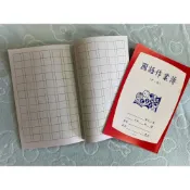 (店+)國語作業簿 (低年級) / 數學作業簿 (低年級) / 國語作業簿(中、高年級) / 國中科作業 (橫式、直式)