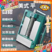 免運 精密美式平口鉗小型臺鉗桌虎固定臺虎鉗臺鑽鑽牀夾具夾臺家用工作 桌上型夾具 桌虎鉗夾 床台鉗 木工快速夾 MG