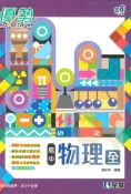 92號BOOK櫃-參考書專賣店 全華高中優勢物理(全)