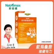 【NatureMax家倍健】挺固關 鴕鳥精龜鹿雙龍膠囊(30顆/盒) 營養師推薦 強身健體 行動靈活 關鍵固本