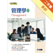 管理學（第四版）[二手書_良好]11318401789 TAAZE讀冊生活網路書店