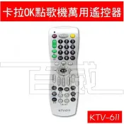 高雄[百威電子]萬用遙控器 卡拉OK 點歌機 KTV-611 70碼 美華 金嗓 音圓 點將家 音霸 啟航 大唐
