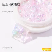 【甲魔法】美甲歐泊粉 網紅偏光粉夢幻高閃歐若拉薄冰晶雪絨粉雲錦粉