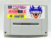 【梅花三鹿】超級任天堂 SFC 桃太郎電鐵3