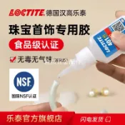 德國漢高LOCTITE樂泰401 珠寶膠珍珠寶石玉器diy飾品 透明膠粘劑[領邦五金配件]