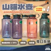 丹大戶外【Outdoor Active】山貓水壺 寬口水壺系列 400/500/600/1000cc 瓶罐│水瓶│水杯