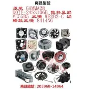 原裝 GAMMA28 D07F-24SS106B 散熱風扇 VE55B5 風機 WE2B2-C 渦輪鼓風機 8414NG