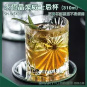 威士忌酒杯 酒杯 冰球 調酒器具 威杯 玻璃酒杯 白蘭地杯 威士忌杯子 聞香杯 品酒杯 SH-WSK04『山林電氣社』