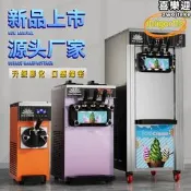 【全自動三頭】立式冰淇淋機 商用冰淇淋機 雪糕機 冰激凌機 甜筒機 軟質冰淇淋機 擺攤小型